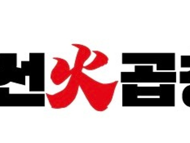 조선 화 곱창
