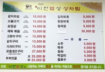 신이천밥상
