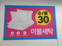 월드크리닝 광주선운모아점