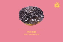 서울도넛츠 가산점