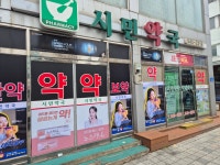 시민약국