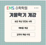 EMS영수전문학원