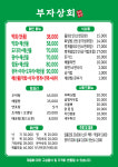부자상회부자수산