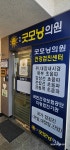 형곡굿모닝의원
