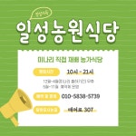 일성농원식당