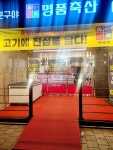미남품격축산 | 미남네명품축산