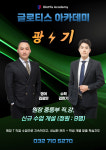 글로티스 아카데미