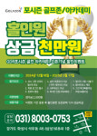 골프존 포시즌스크린골프