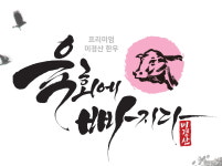 육회에빠지다 광명역점