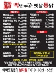 백년가마솥옛날통닭 남지점