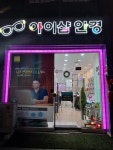 아이샵안경콘택트