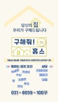 구해줘홈스공인중개사사무소