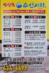 도심속수산시장 본점
