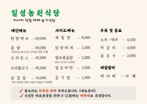 일성농원식당