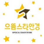 으뜸스타안경 부곡점