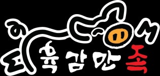 육감만족 파주금촌점