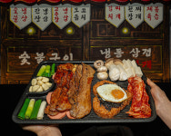 숯덩이 일원본점