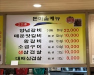 화로숯불갈비 돈마을