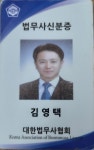법무사김영택사무소