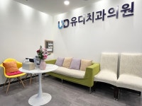 제기유디치과의원