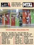 MTA태권도 코리아태권도