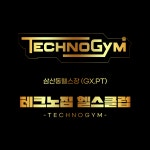테크노짐헬스클럽 헬스 GX 댄스 PT 부평삼산점