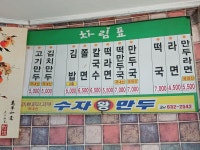 수자왕만두