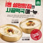 한촌설렁탕 인천논현점
