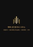 하이공인중개사사무소