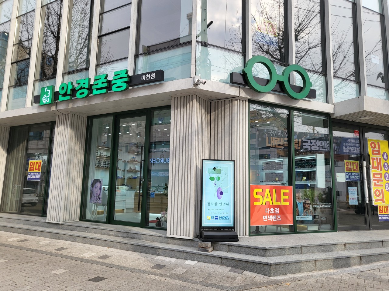 안경존중 마천점