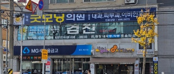 형곡굿모닝의원