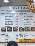 완산골명가 가락점
