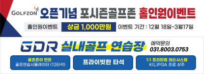 골프존 포시즌스크린골프