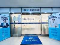 제기유디치과의원