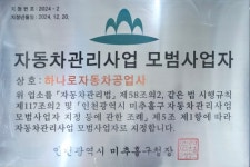 하나로자동차공업사