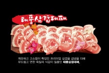 눈꽃대패 구산점