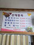 선애팥죽