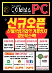 콤마PC카페 신대방삼거리역점