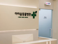 아이숲동물병원
