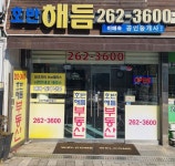 단지내호반해듬공인중개사사무소