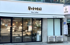 무아커피