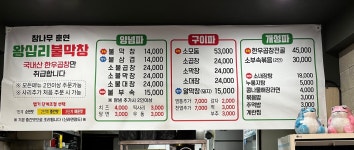 59년 왕십리불막창