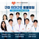 구미TOP동물의료센터