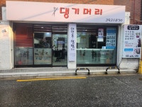 댕기머리 미용실