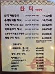 한터자연밥상