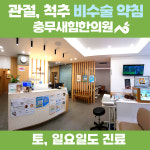 충무새힘한의원