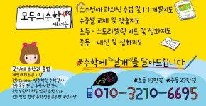 모두의수학 교습소