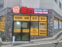 웰컴공인중개사사무소