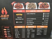 프랑킨바베큐치킨 원천점