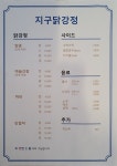 지구닭강정